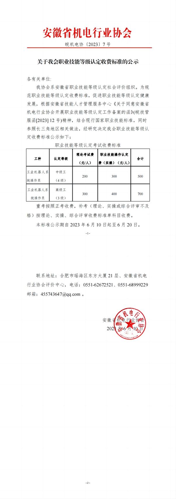 职业技能收费公示(1)(1)_00(1).jpg