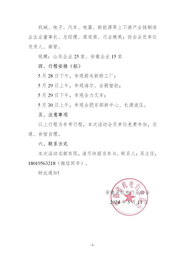 关于开展皖鲁制造业交流对接活动的通知12_02.png