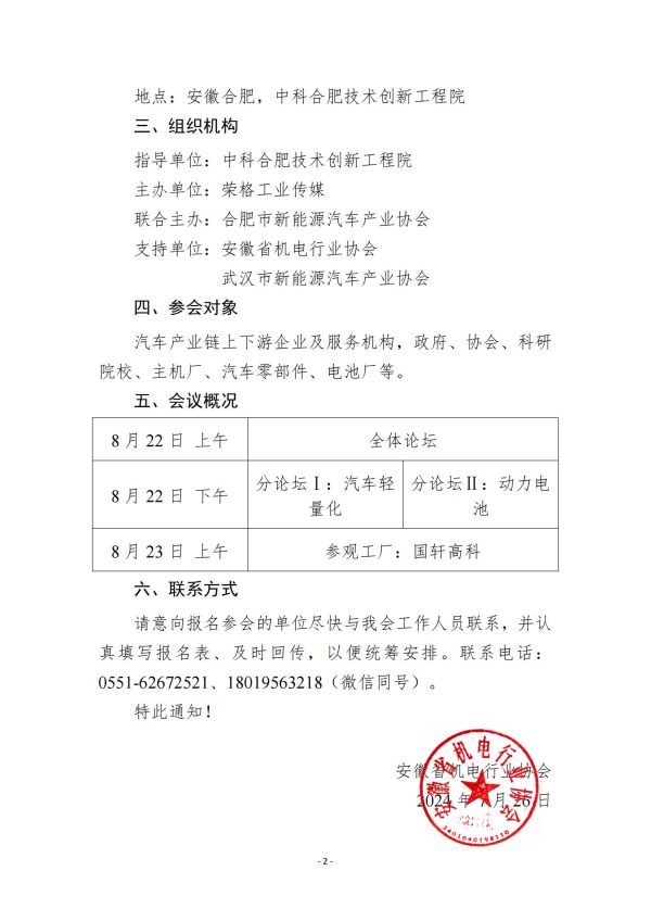 15号文新能源汽车发展大会活动的通知_01(1).jpg