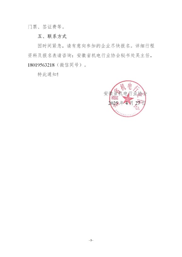 关于开展2025俄罗斯商务考察的通知13号文_03(1).jpg