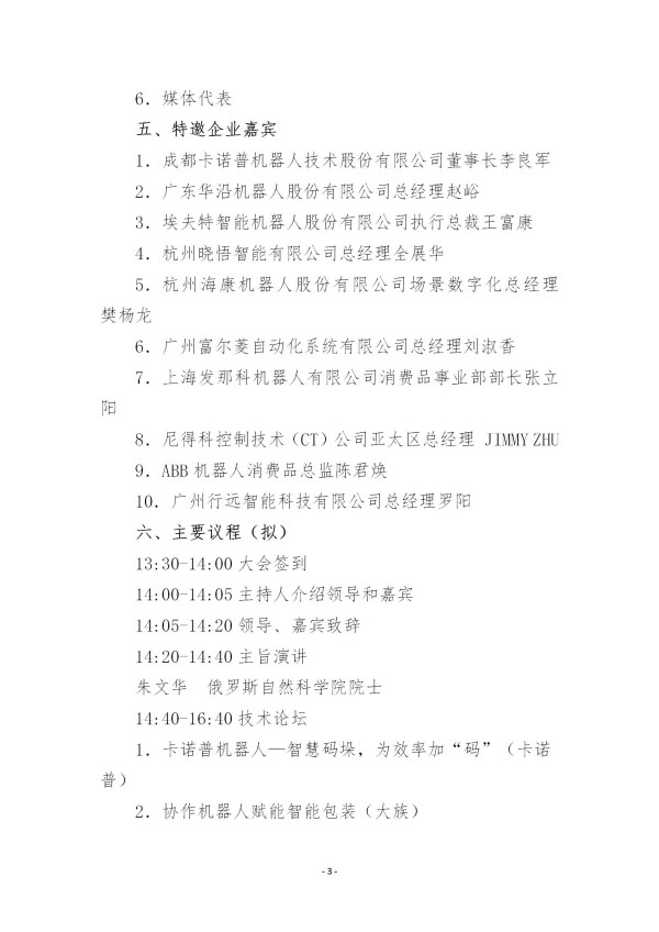 关于举办安徽省数字化与机器人产业协同发展论坛的通知(5)(1)_03.jpg