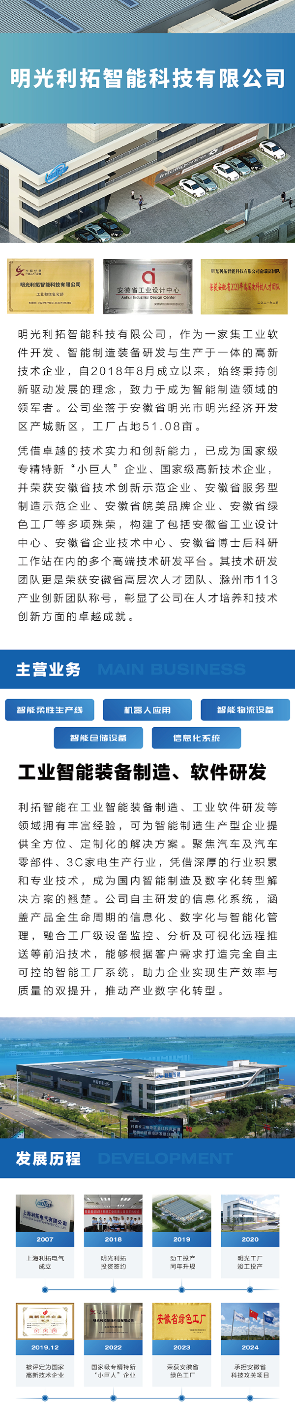 会员风采7.24利拓智能长图1.png