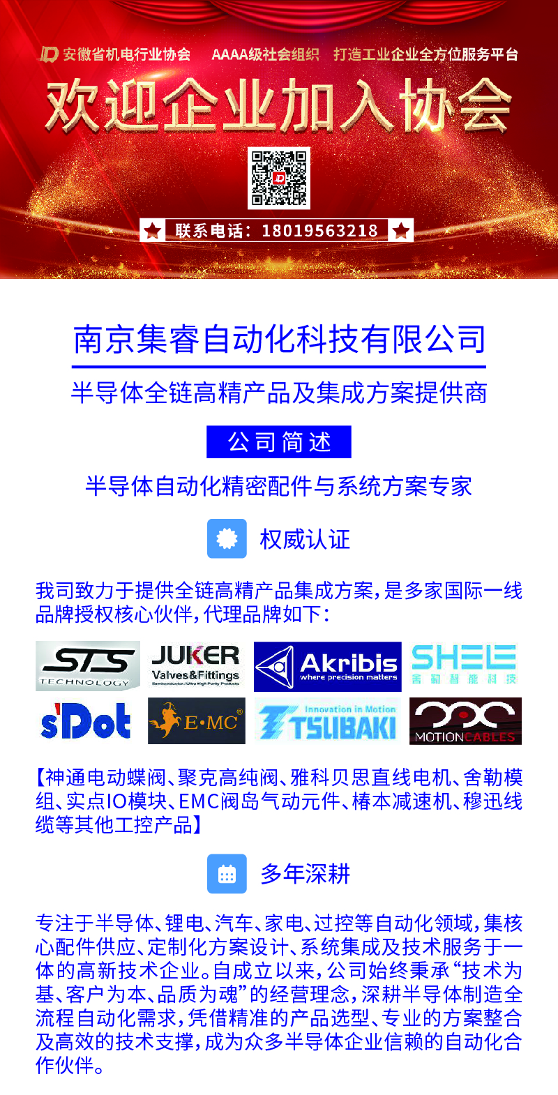 1761890042192819.jpg 会员风采_画板 1.jpg